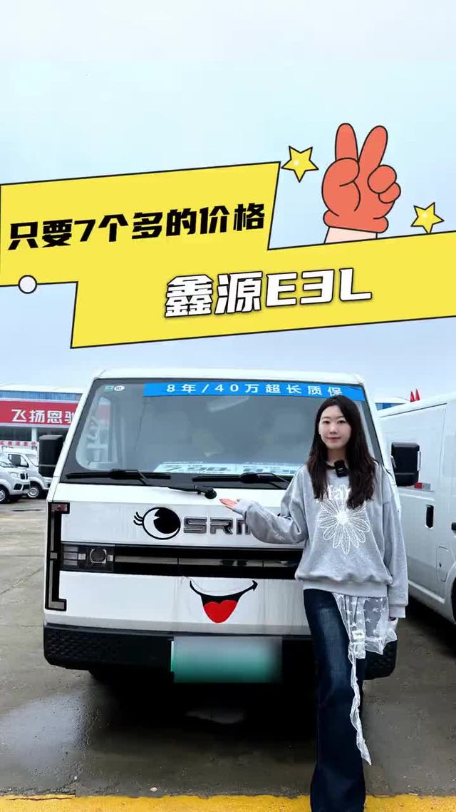 7方货箱300KM+续航，鑫源E3L落地多少？