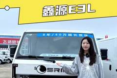 7方货箱300KM+续航，鑫源E3L落地多少？