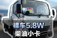 潍柴140马力配5档箱，柴油小卡裸车5.8w，蓝擎龙N3