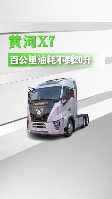 一箱油续航破4817公里，黄河X7用续航打破吉尼斯记录