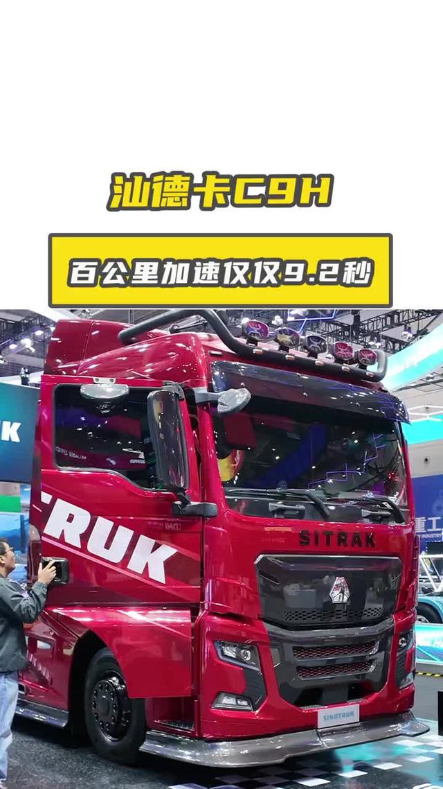开货车像开赛车一样？杉德卡C9H