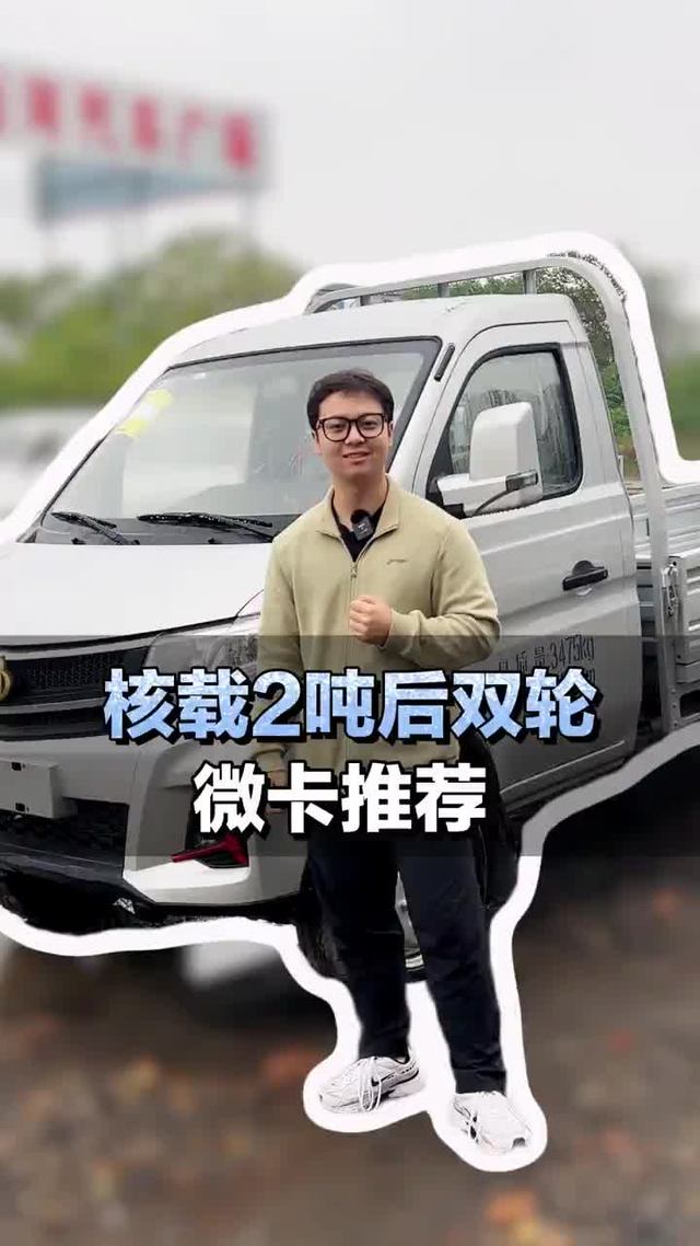 核载2吨后双轮微卡推荐，长安跨越王x3plus