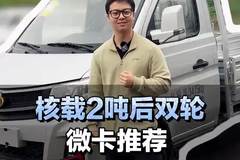 核载2吨后双轮微卡推荐，长安跨越王x3plus