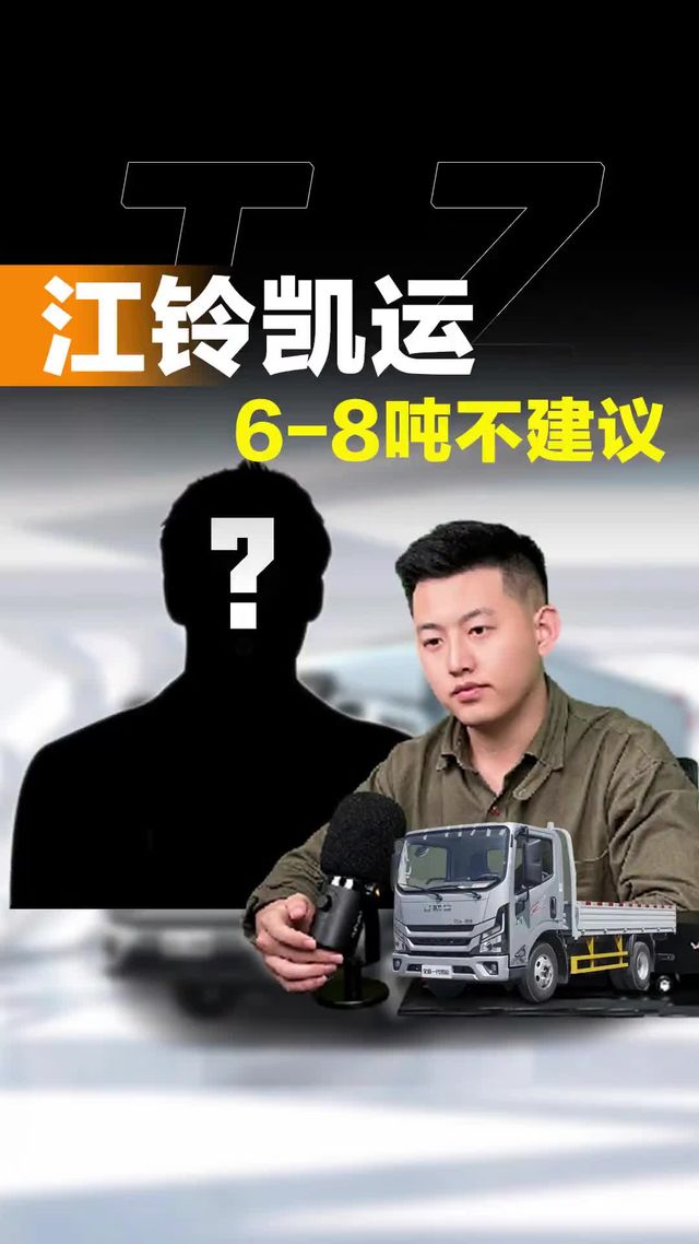 江铃凯运122马力能拉6-8吨吗？听听探长怎么说