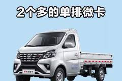 缸内直喷技术，省油动力强，长安新星卡多少米