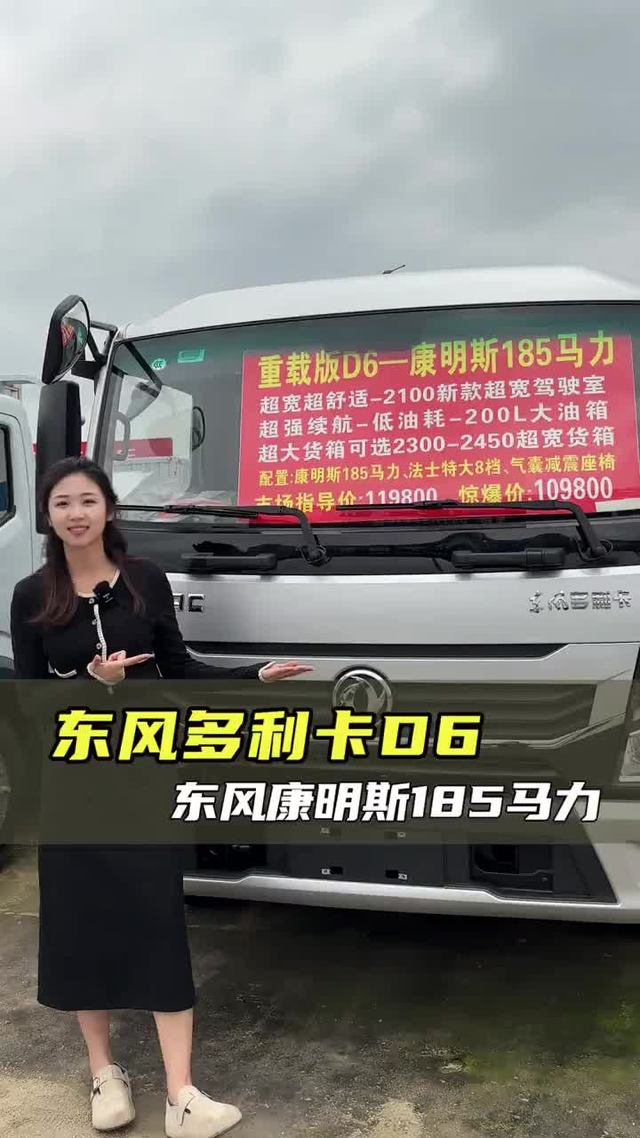 康明斯185马力居然这么便宜？配法士特大八档 200L大油箱，东风多利卡