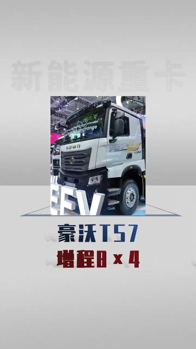 豪沃增程新车前四后八，续航可达680公里