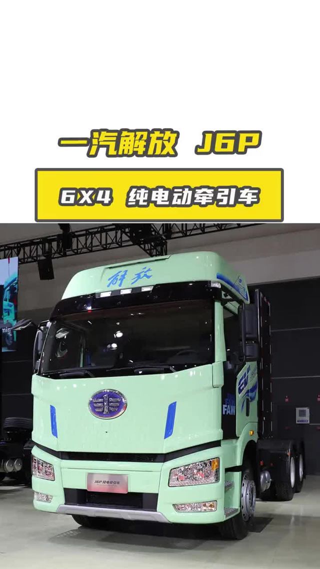 解放也有特价车了！J6P来了