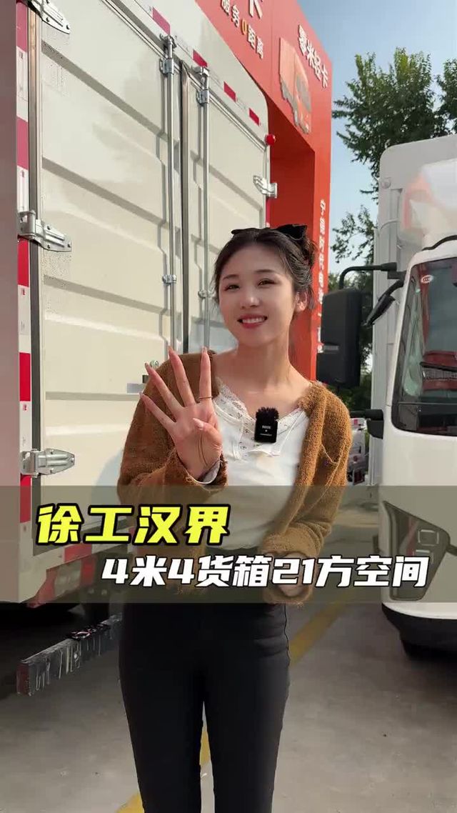 C证还能开4米4货车？高承载大电量，徐工汉界了解下