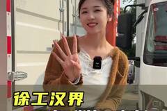 C证还能开4米4货车？高承载大电量，徐工汉界了解下