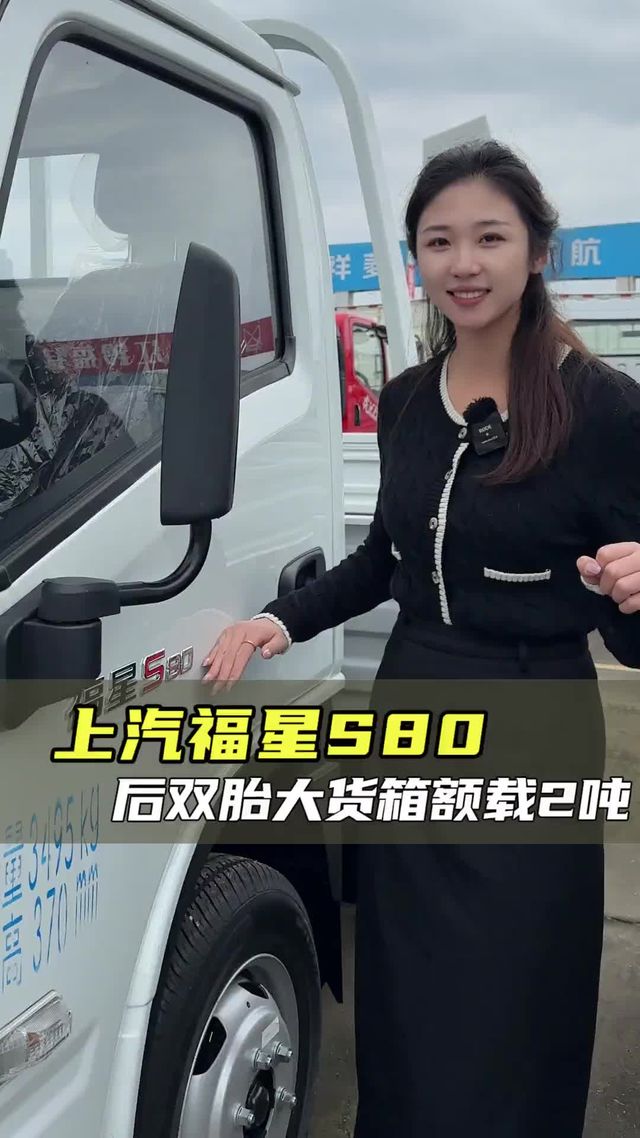 三个多就能买小货车了？大货箱后双胎，上汽福星S80配置讲解！
