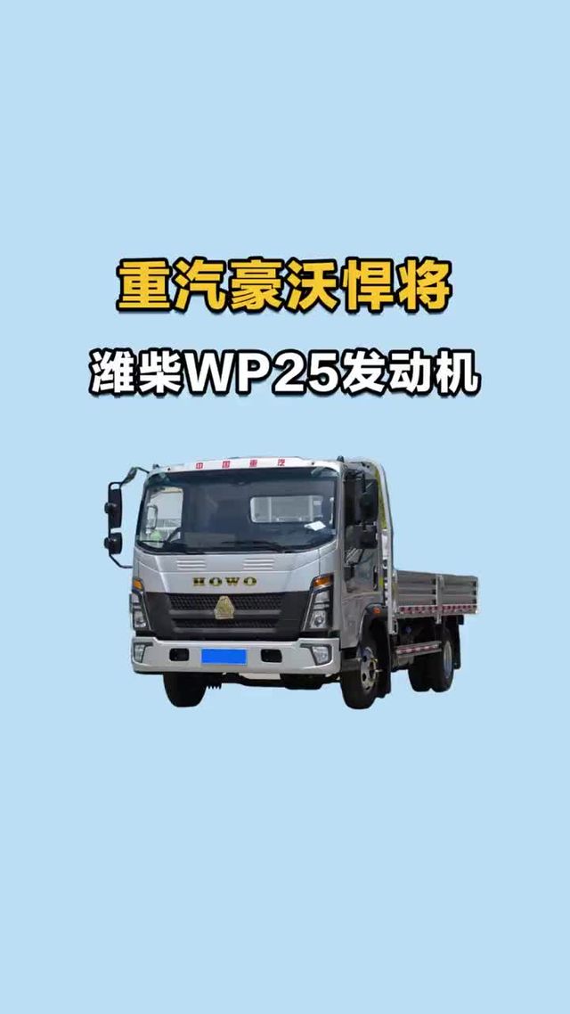 中国重汽HOWO悍将151马力，这车咋样