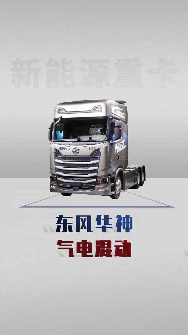 续航1800公里的绿牌车，东风华神气电混动新车上市