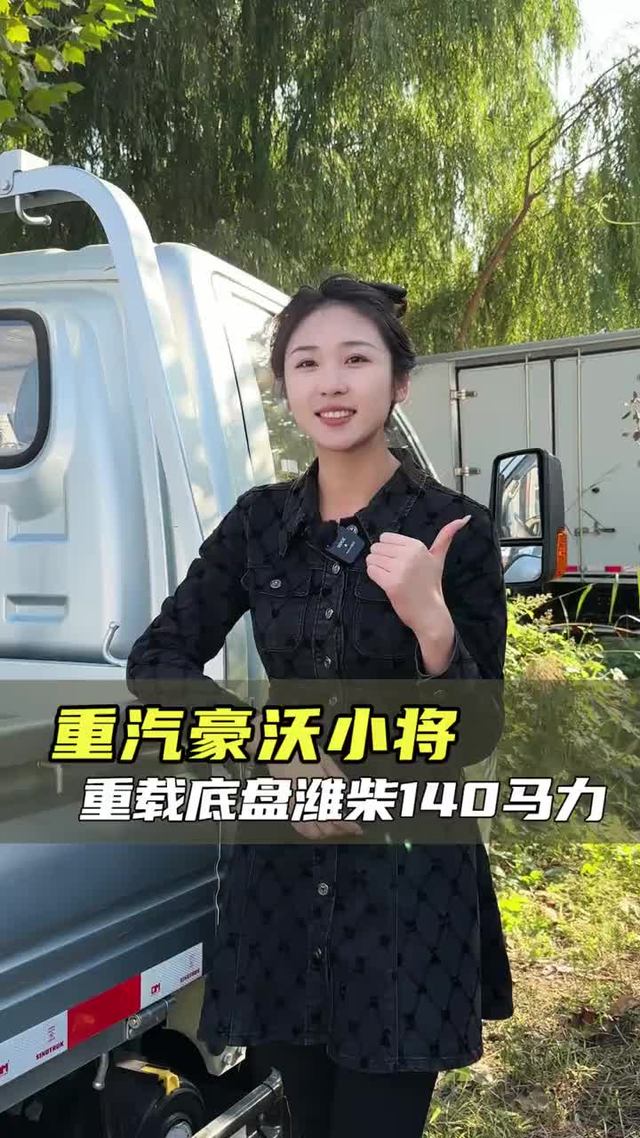 小卡身材轻卡承载，大货箱配置高，重汽豪沃小将配置讲解！