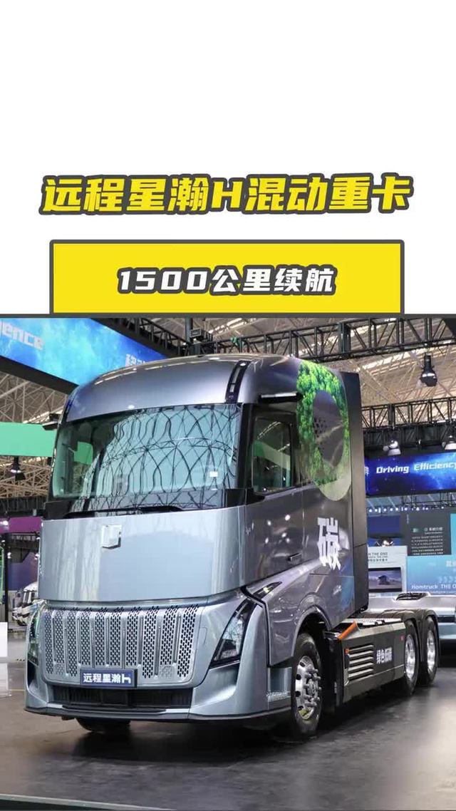 星瀚H喝甲醇能跑1500公里，城配长途通吃！