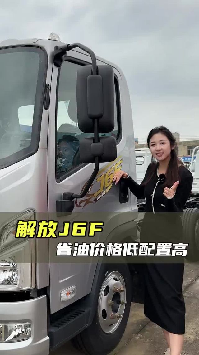 后双胎大货箱，城配倒短还省油，解放J6F实车测评！