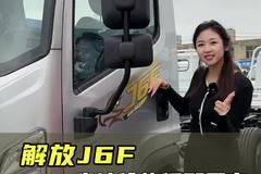 后双胎大货箱，城配倒短还省油，解放J6F实车测评！