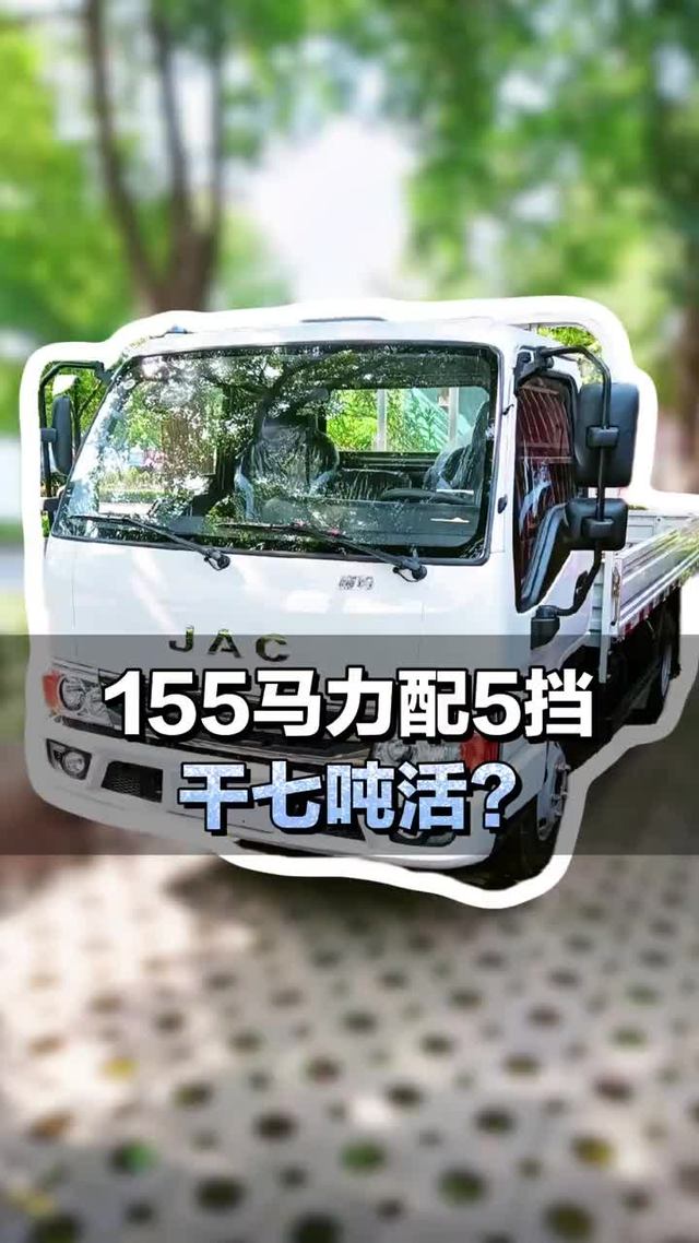 轻卡配5档箱，江淮康铃H5能不能拉7吨？