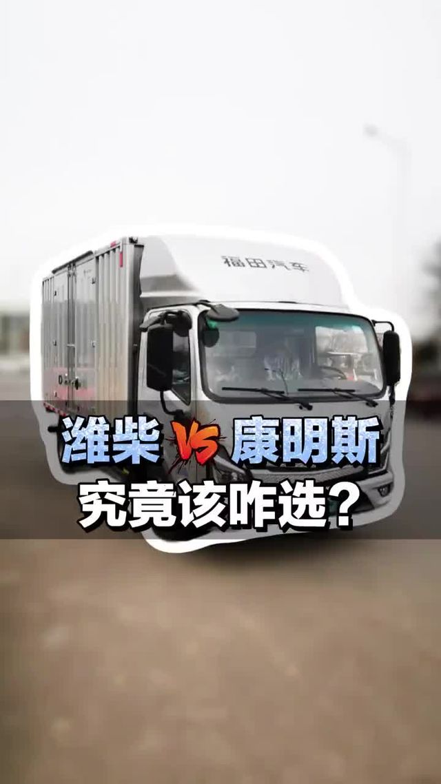 柴油发动机，潍柴VS康明斯，究竟该咋选？