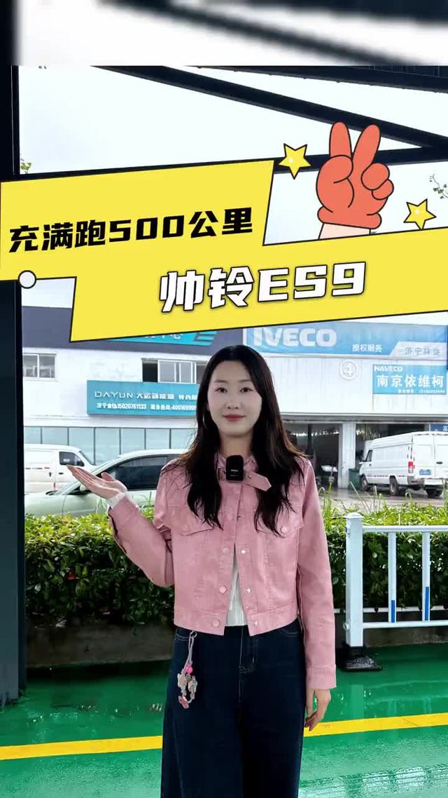 165度电池 双枪快充，江淮帅铃ES9配置详解