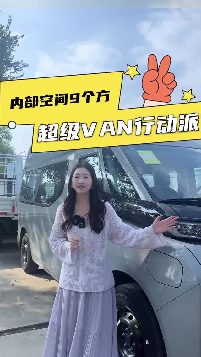 68度智芯电池配9.6方货箱，远程超级VAN行动派配置详解