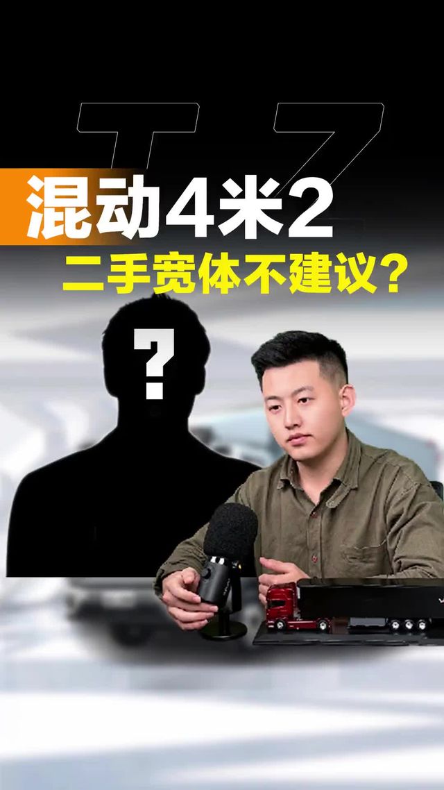想换台二手混动宽体高栏，为啥不建议？