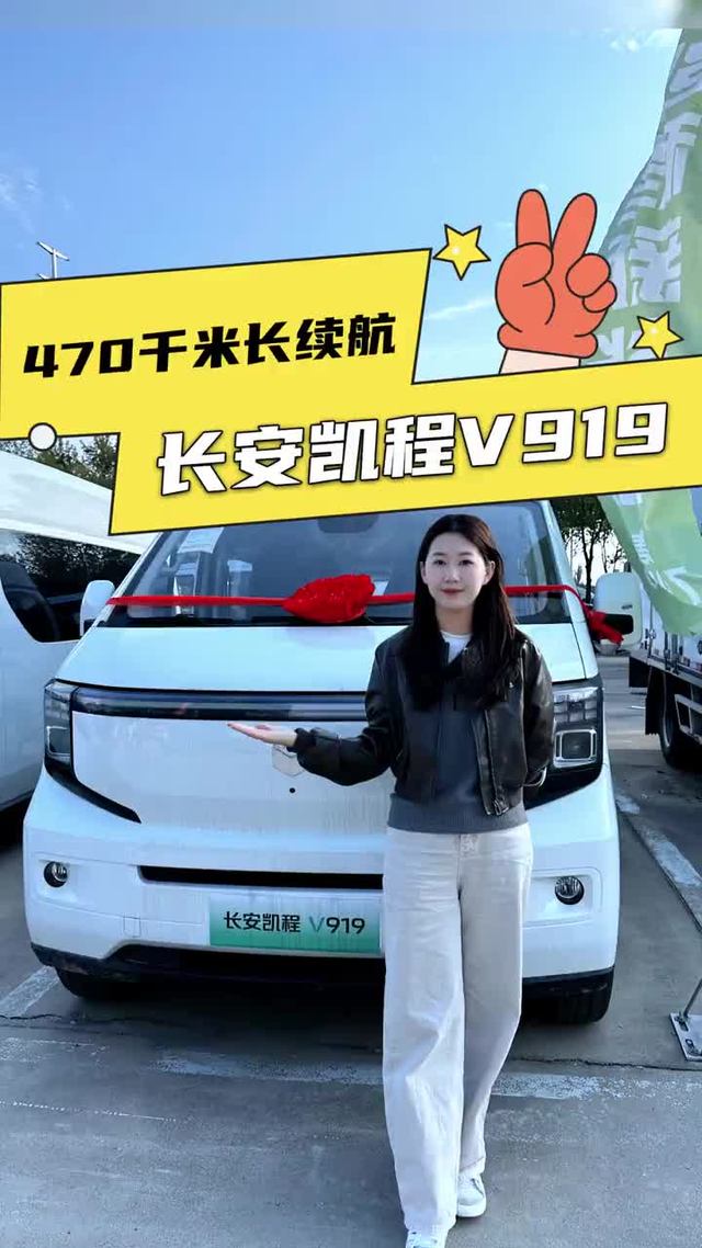 88度宁德电池配10.3方货箱，长安凯程V919配置详解