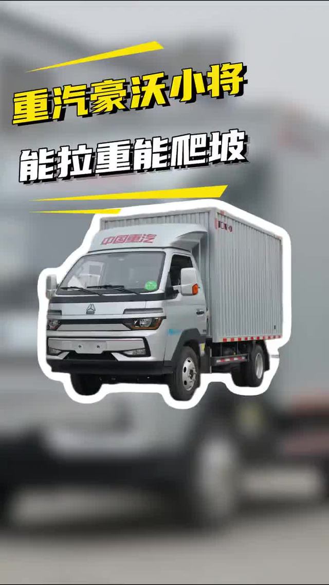 拉重载下地库，重汽豪沃小将柴油版怎么样