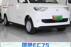 续航400KM，7.7方大容积，支持2C超充，新款瑞驰EC75