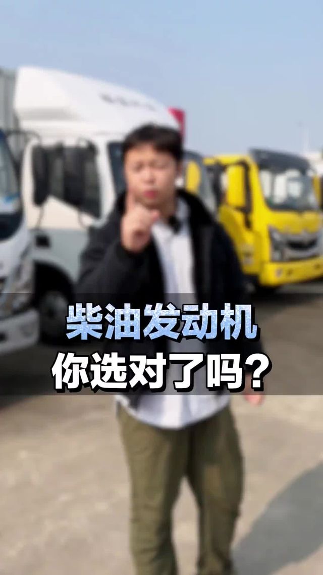 4米2蓝牌轻卡，柴油发动机你选对了吗？