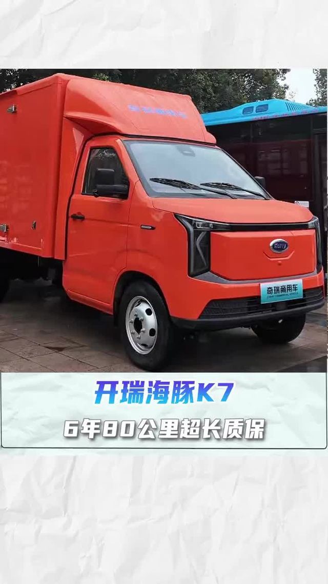 开瑞海豚K7新车上市，开瑞50.38度电池续航400公里