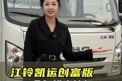 油耗低配置高驾驶室还带卧铺，江铃凯运创富版