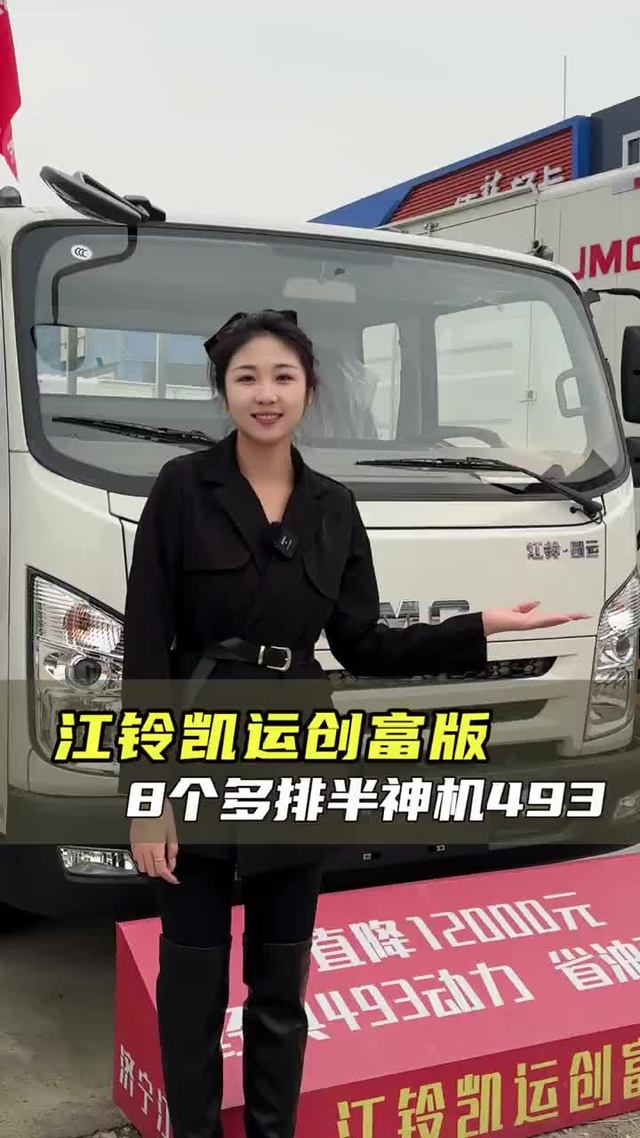 油耗低配置高驾驶室还带卧铺，江铃凯运创富版