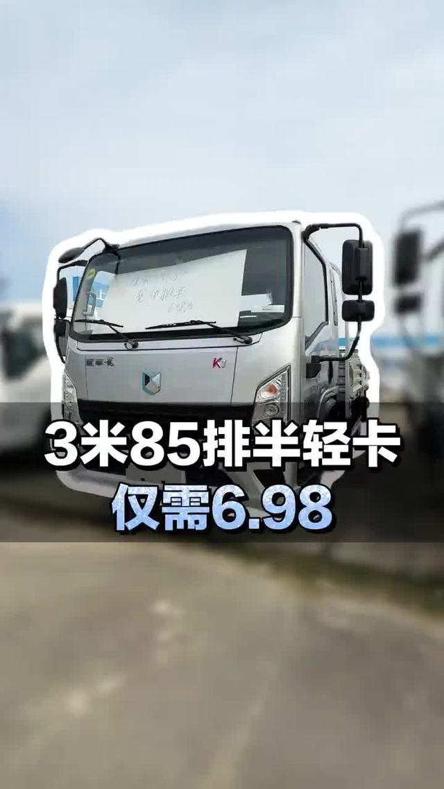 3米85排半轻卡，151马力配6档箱蓝擎龙K1，仅需6.98！