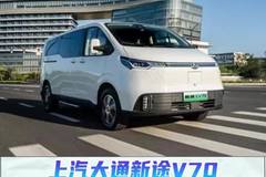 续航510KM一度电跑个5公里？上汽新途EV70