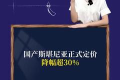 国产斯堪尼亚正式定价，降幅超30%