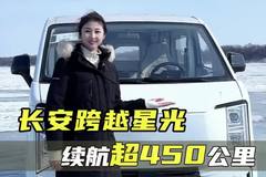 轻客新卷王，空间大续航长，长安跨越星光面包车也太香了！