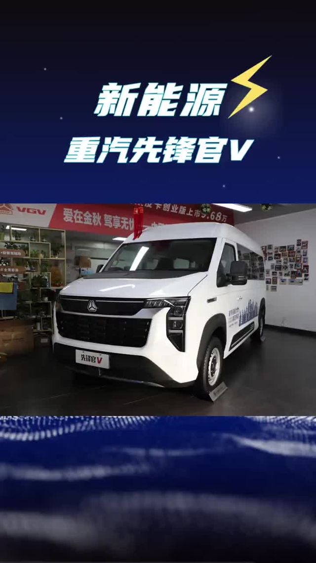 重汽也有纯电轻客了！重汽先锋官v新能源面包车续航