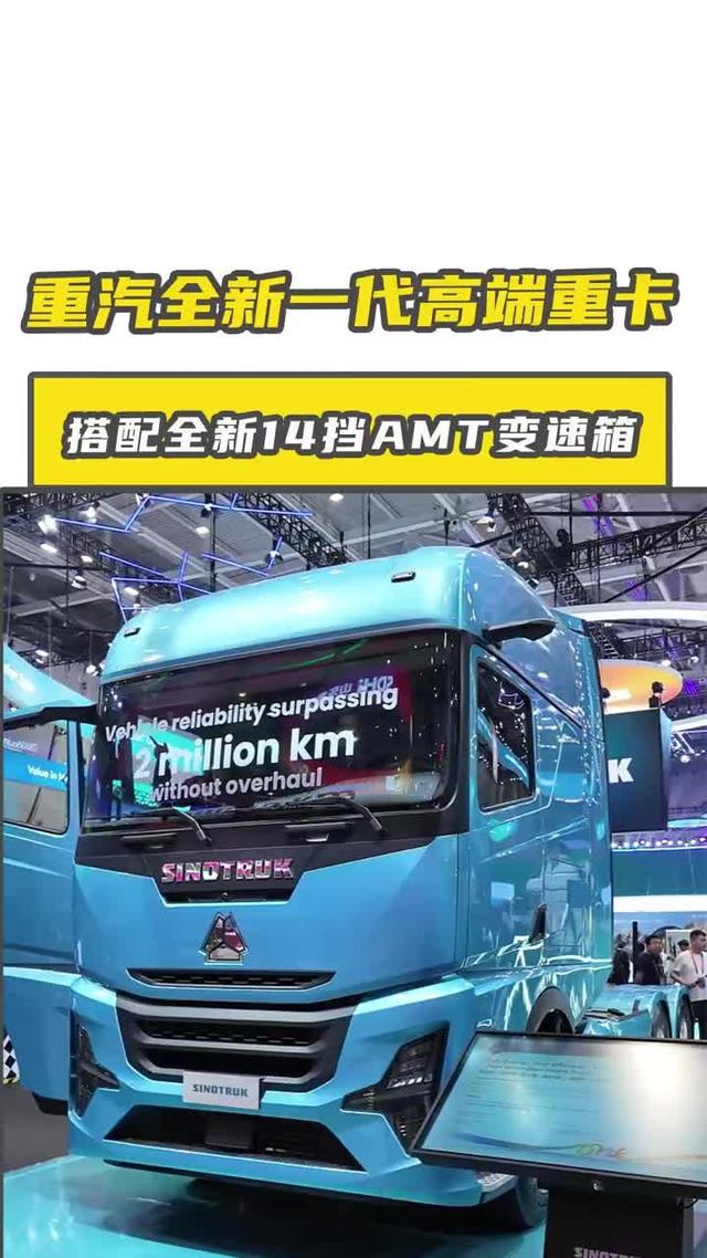 重汽全新一代高端重卡，你喜欢吗？
