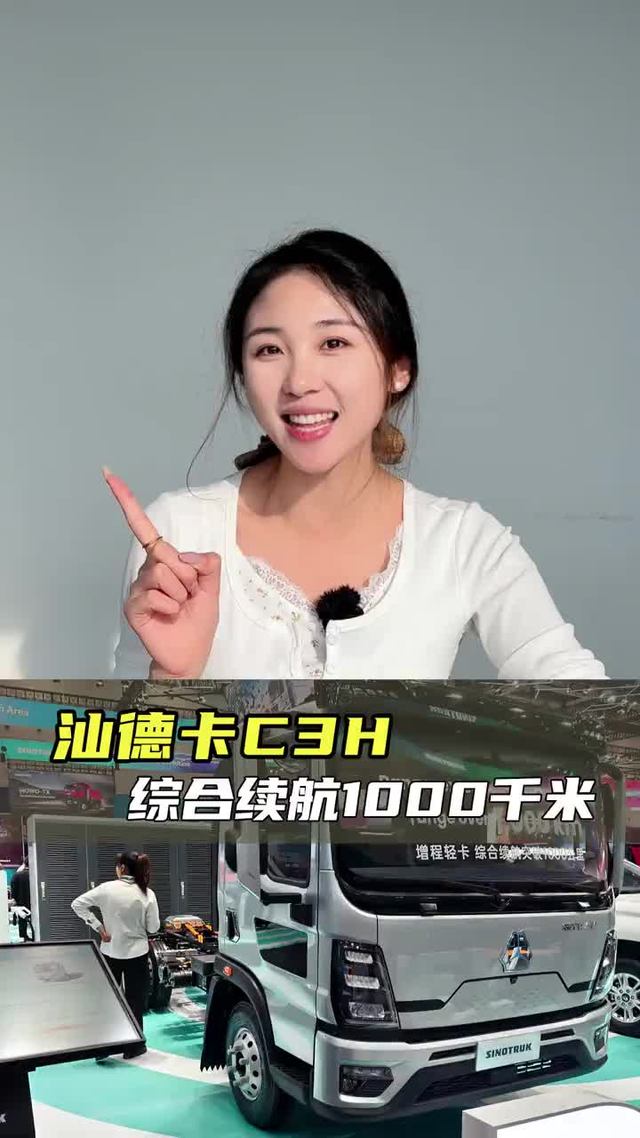 汕德卡也出长续航轻卡了？能拉重载配置高，汕德卡C3H实车测评！