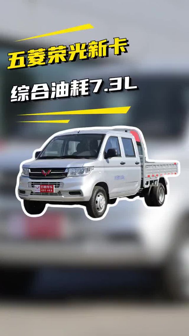 微卡界的销量王，双排后双轮，五菱荣光新卡双排拉人载货怎么样