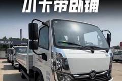 排半带卧铺，柴油后双胎，福田奥铃M卡柴油排半版本拉货咋样