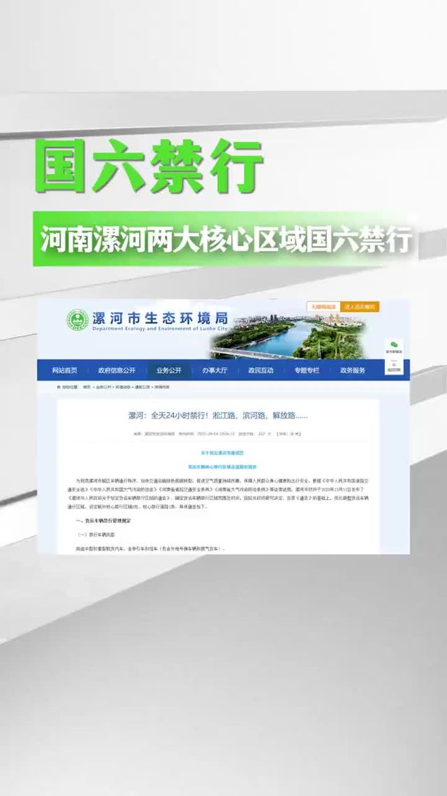 河南漯河两大核心区域国六禁行