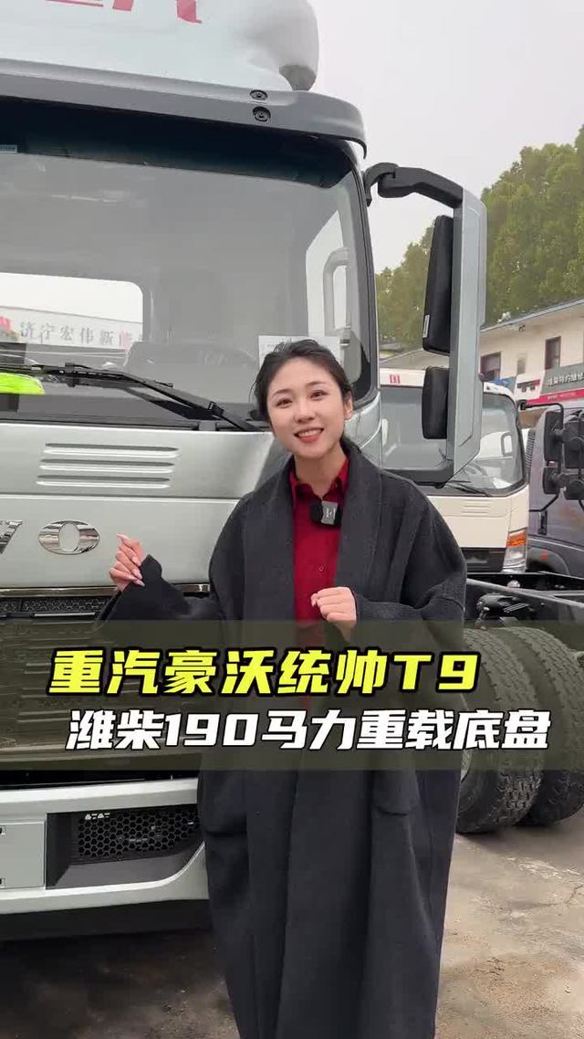 潍柴也有190马力了？加宽板簧还是300L大油箱，重汽豪沃统帅T9实测