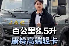 4米2轻卡推荐，百公里8.5升，江淮领跑L6