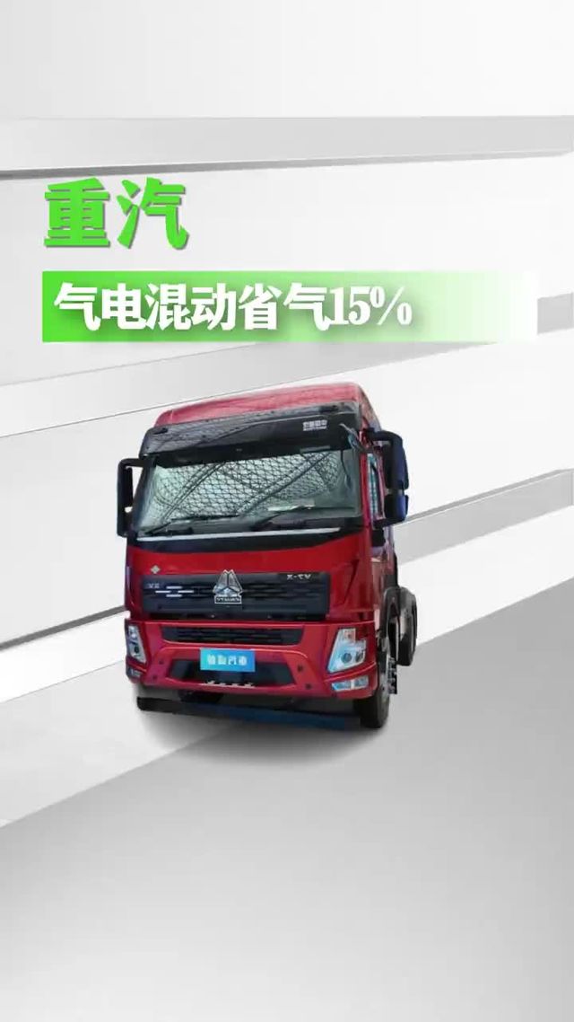 重汽气电增程重卡终于上市啦