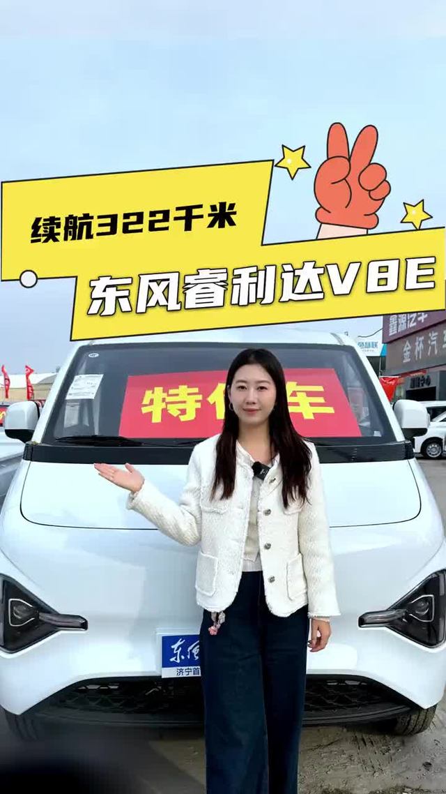 8方货箱后驱动力还是宁德电池带外放电，东风睿利达V8E配置详解