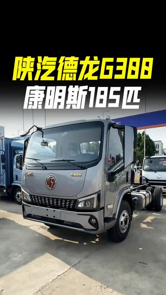 康机185马力配10档箱，陕汽德龙G300重载版配置介绍