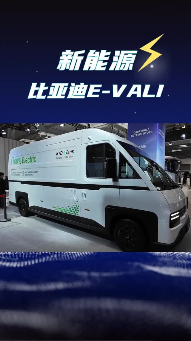 18方货箱还是四驱，比亚迪EVALI纯电货运面包车尺寸