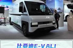 18放大容积+80度大电量，比亚迪E-VALI